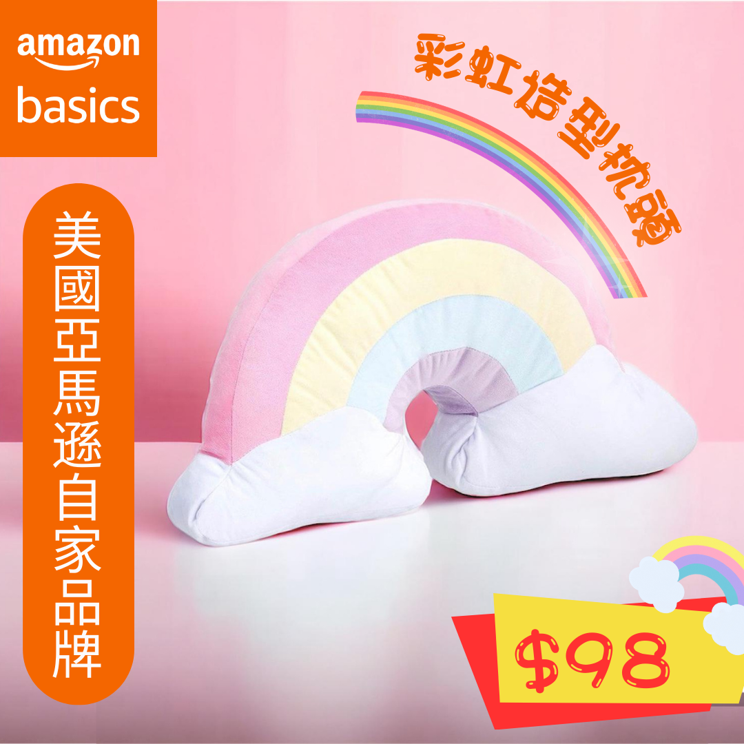 Amazon Basics 彩虹造型枕頭/攬枕