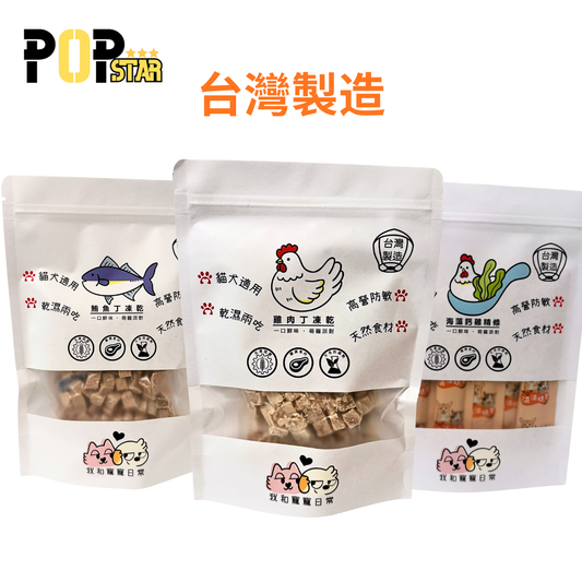 我和寵寵日常 - 凍乾零食藻鈣雞精套裝